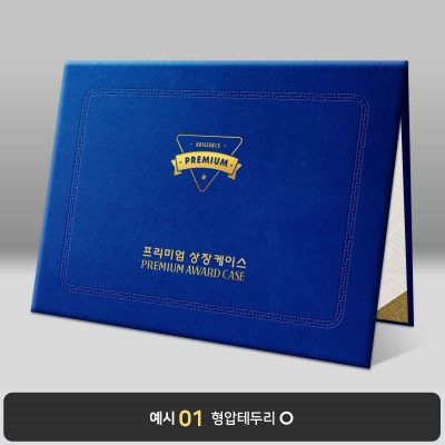 상장케이스_노트북형_연청_우단 BB11