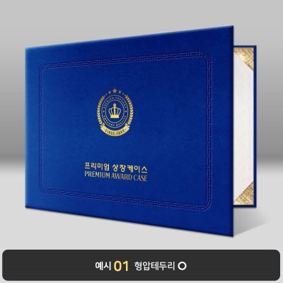 상장케이스_가로형_연청_우단 BB12